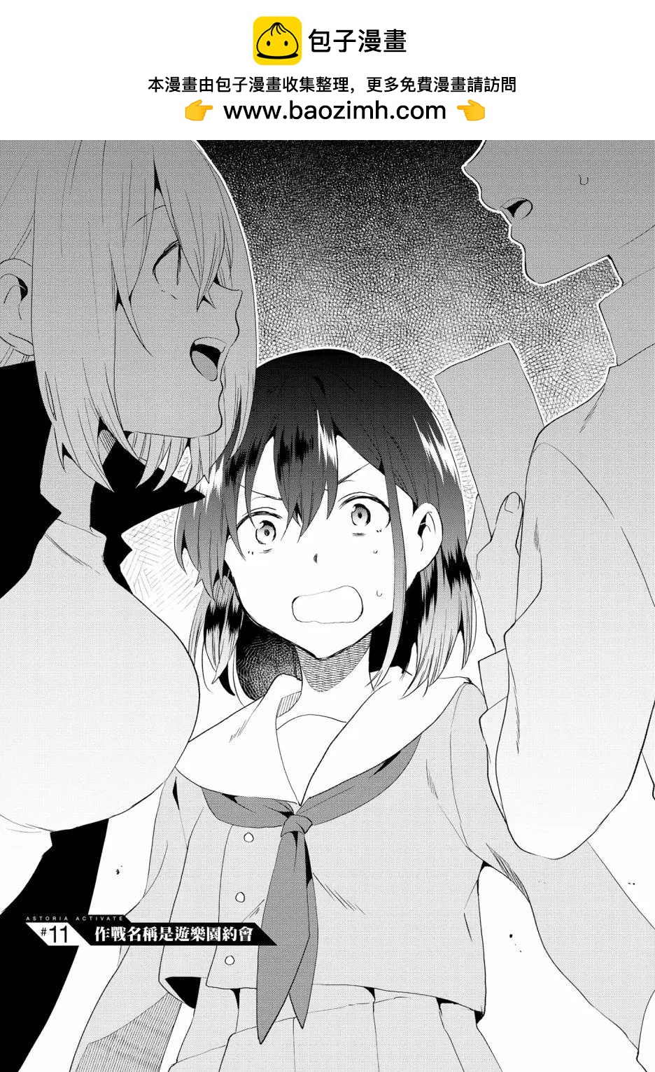 Astoria Activate - 第11話 - 2