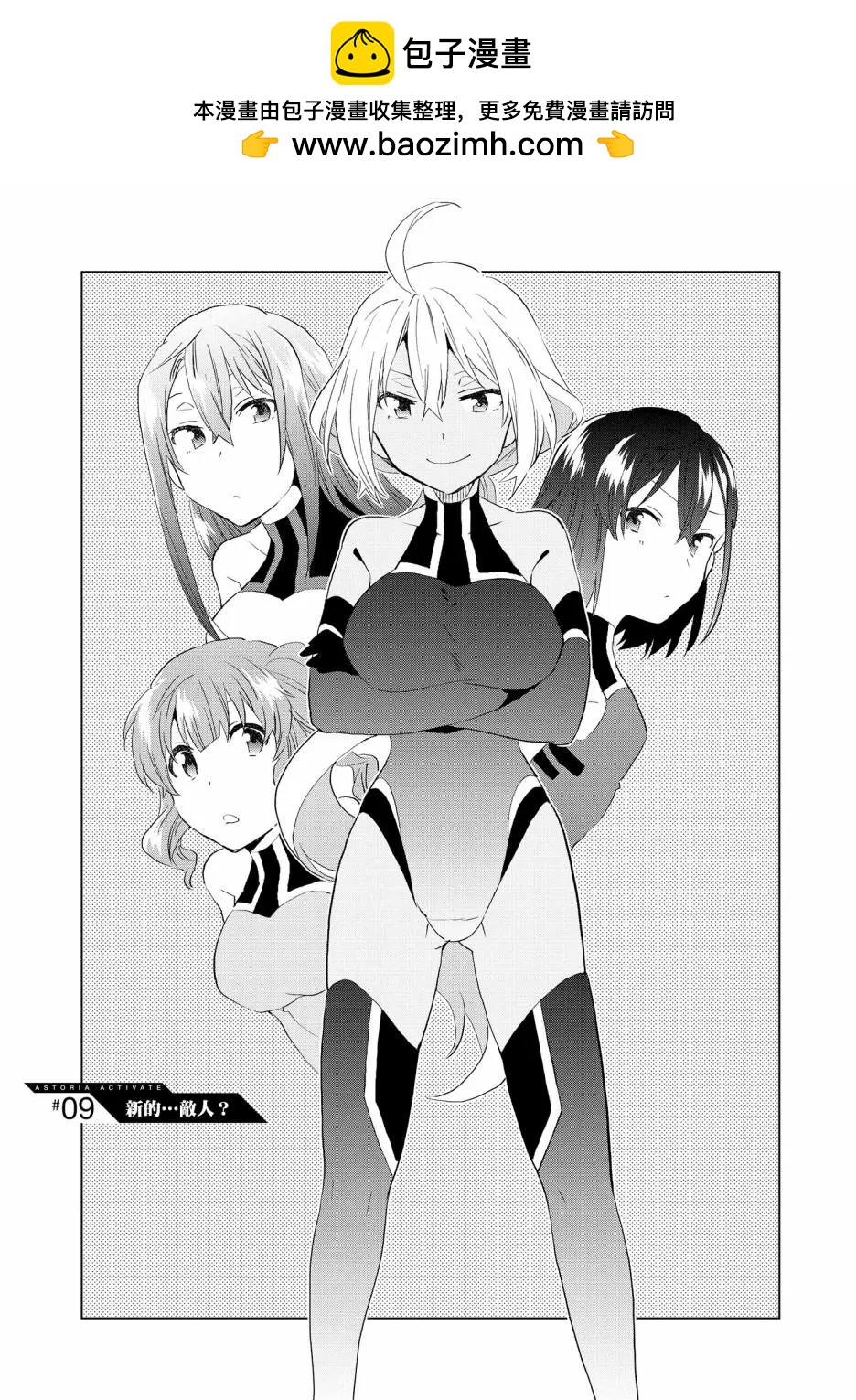 Astoria Activate - 第09話 - 2