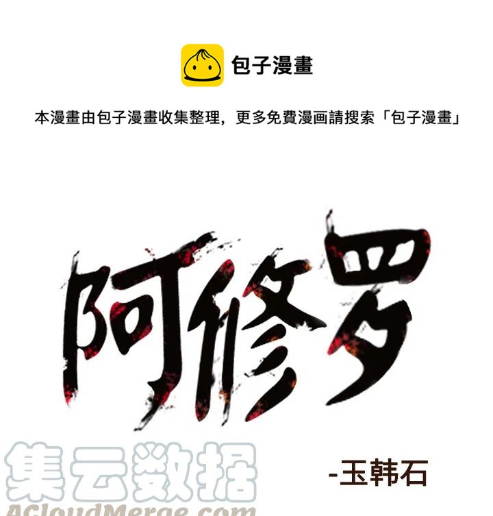 阿修羅 - 49(1/2) - 1