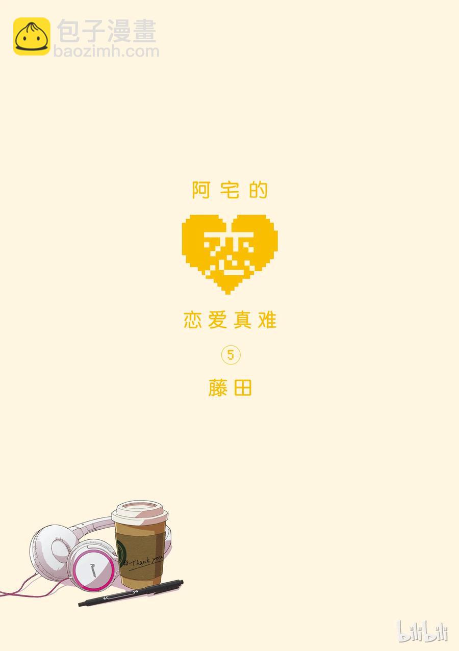 阿宅的戀愛真難 - 31 Episode 31 - 2