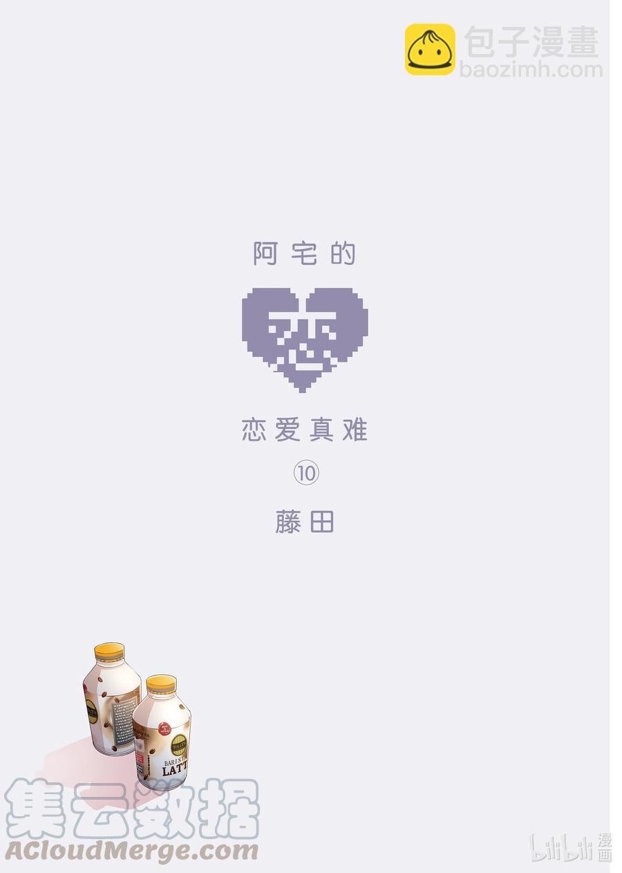 阿宅的戀愛真難 - 70 Episode 70 - 2