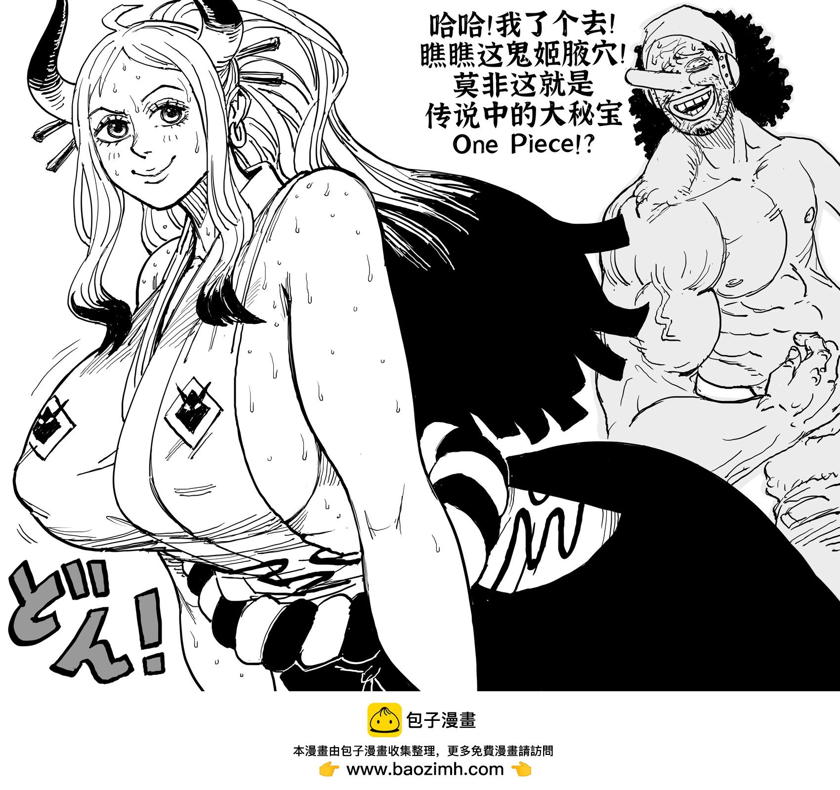 Baalbuddy漫畫小短篇 - 《海賊王》大和 - 1