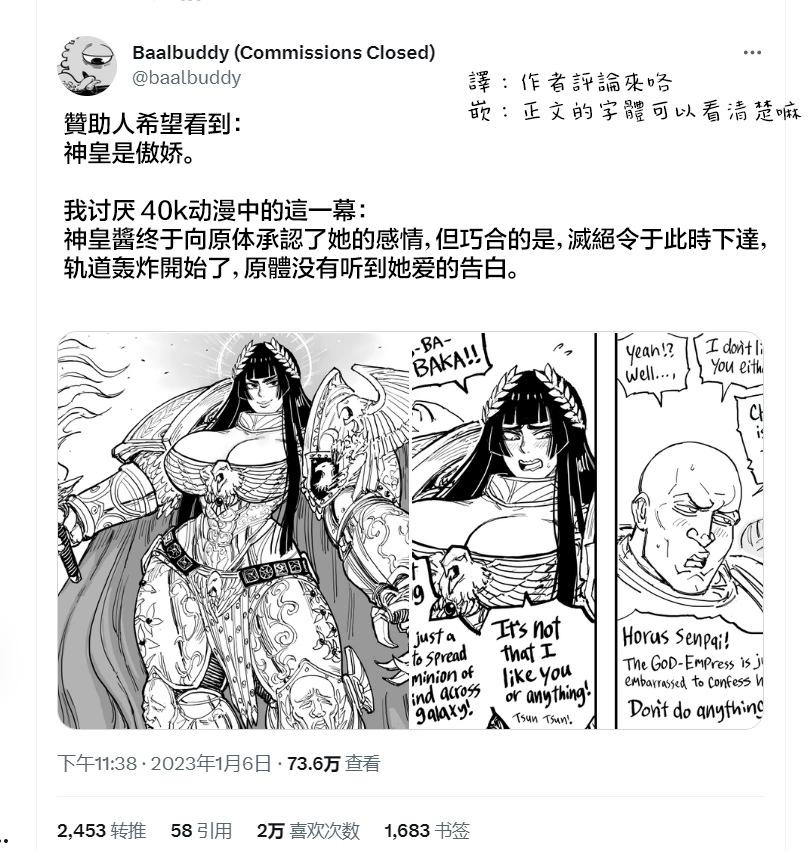 Baalbuddy漫畫小短篇 - 傲嬌神皇 - 1