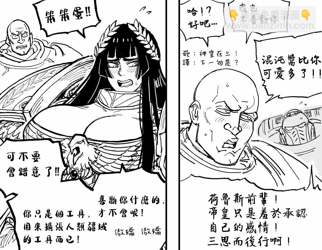Baalbuddy漫畫小短篇 - 傲嬌神皇 - 1