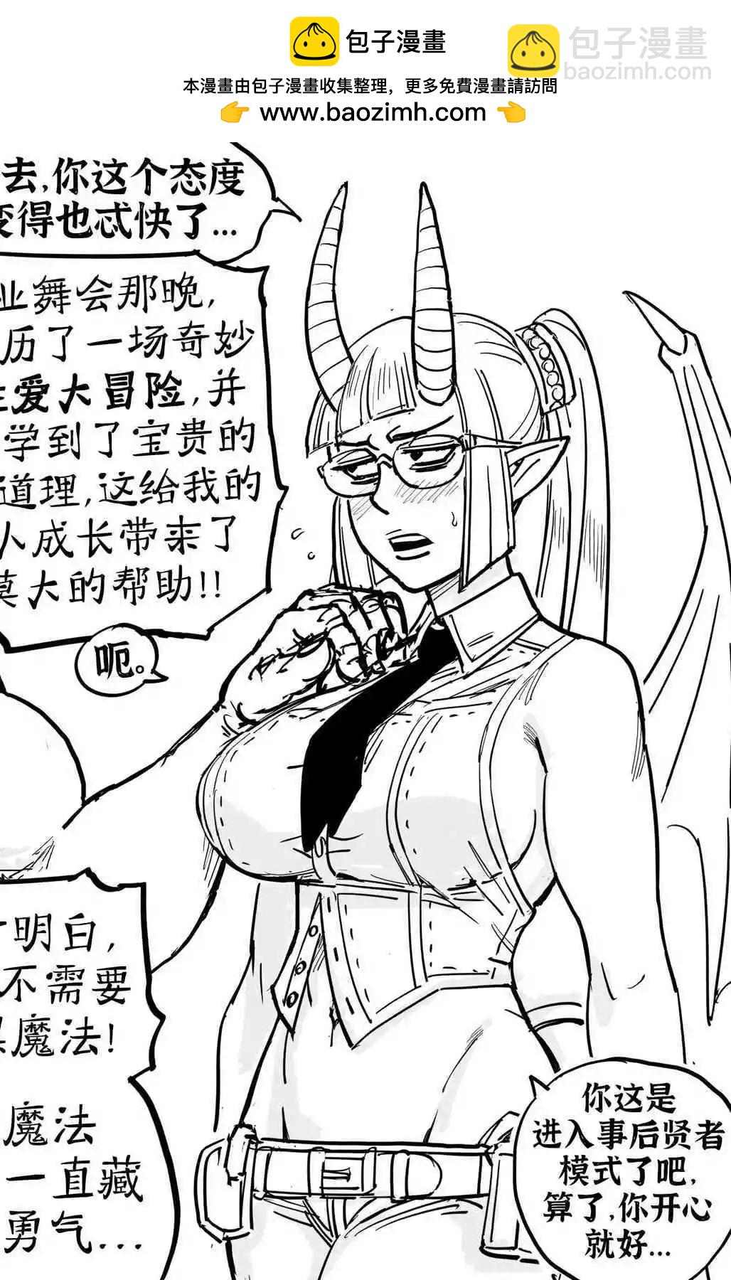 Baalbuddy漫畫小短篇 - 惡魔召喚3 - 2