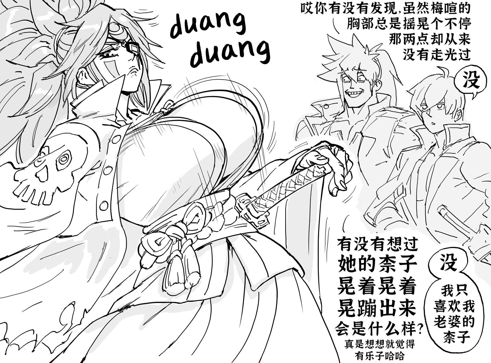 Baalbuddy漫畫小短篇 - 《罪惡裝備》梅喧的秘密終於被揭開 - 1