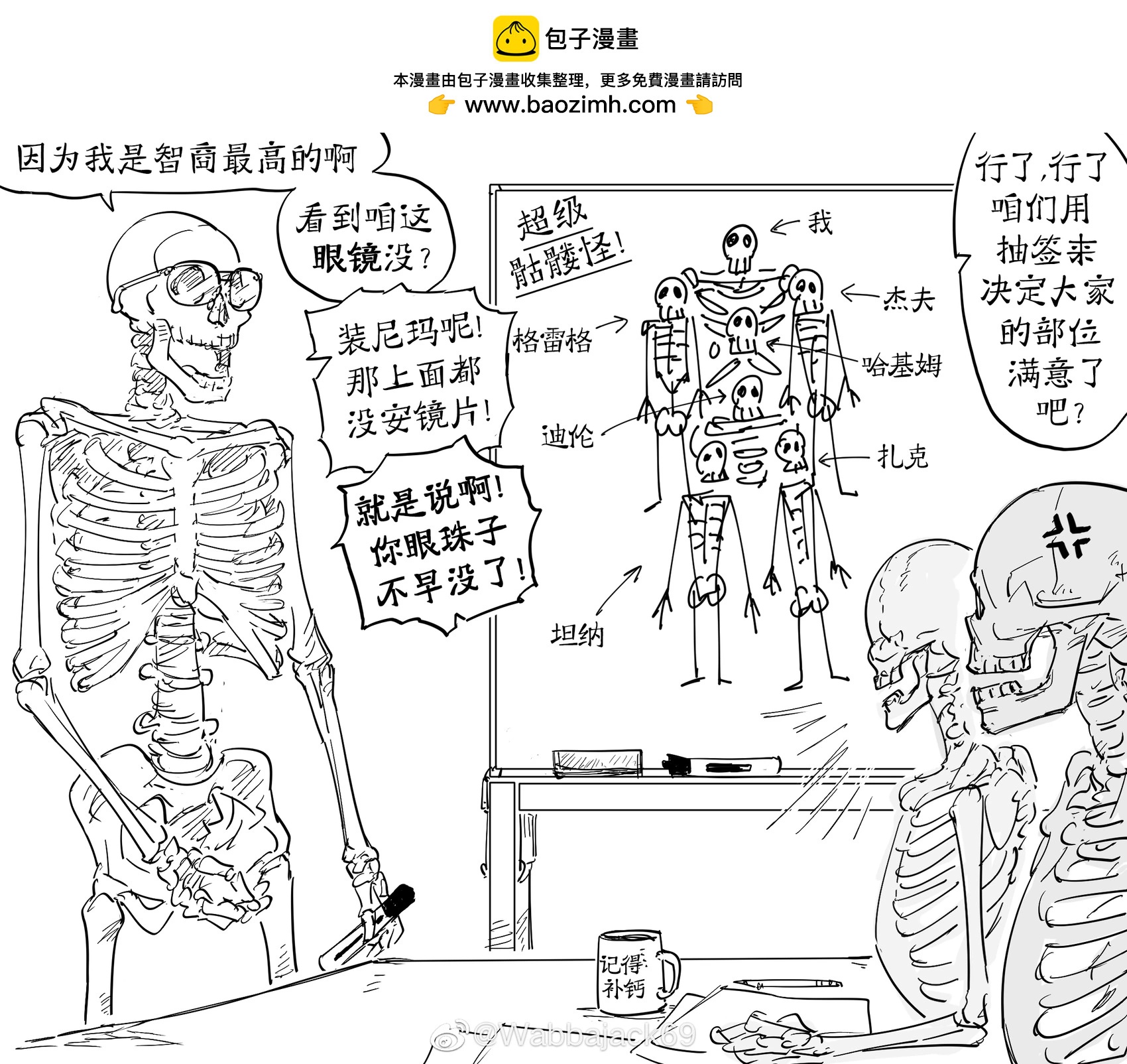 Baalbuddy漫畫小短篇 - 死靈法師8 - 1