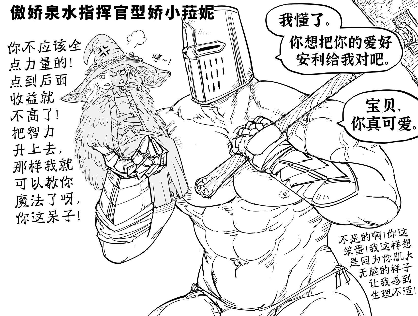 Baalbuddy漫畫小短篇 - 加入菈妮點評機制後 - 1