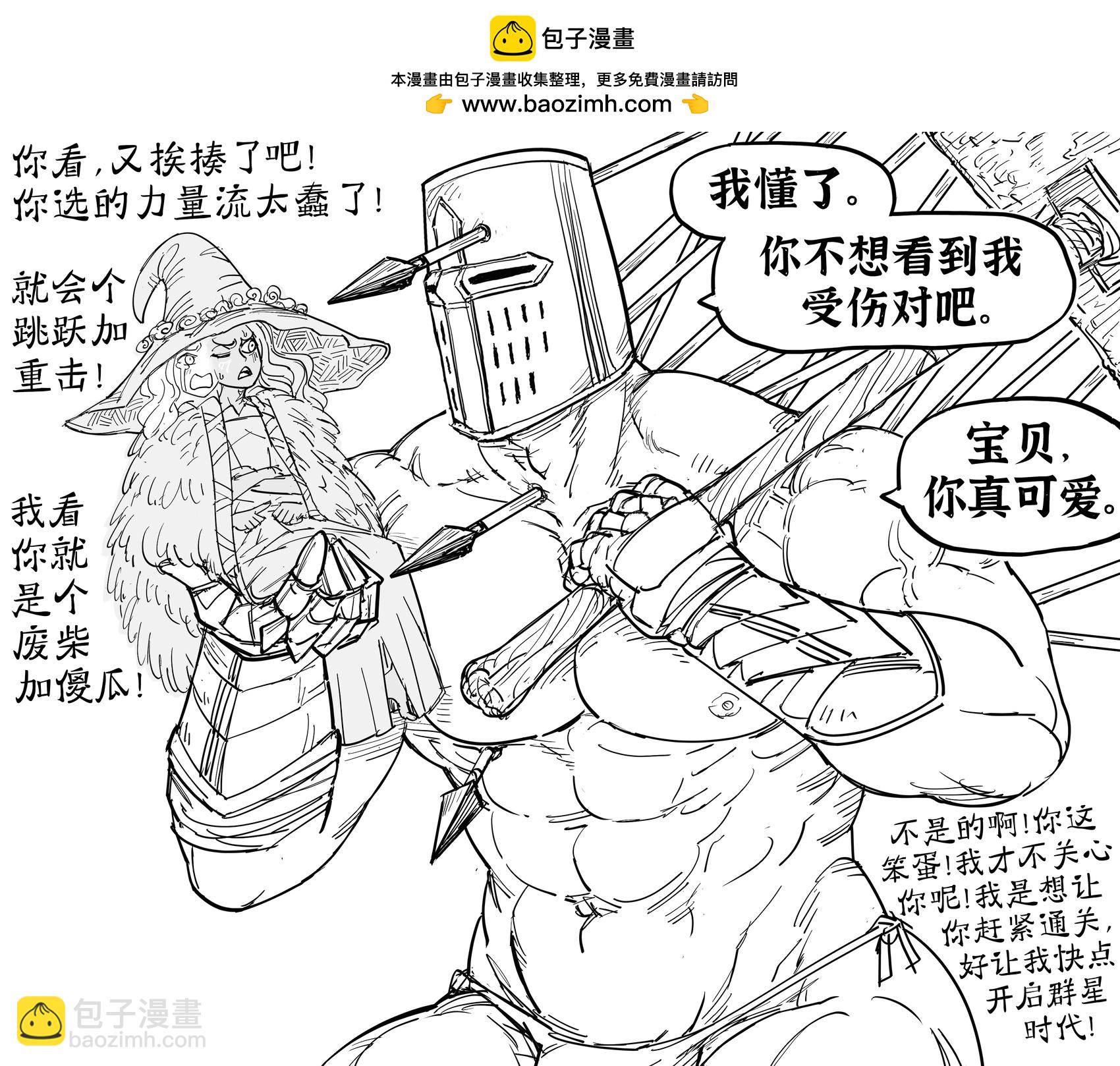 Baalbuddy漫畫小短篇 - 加入菈妮點評機制後 - 1