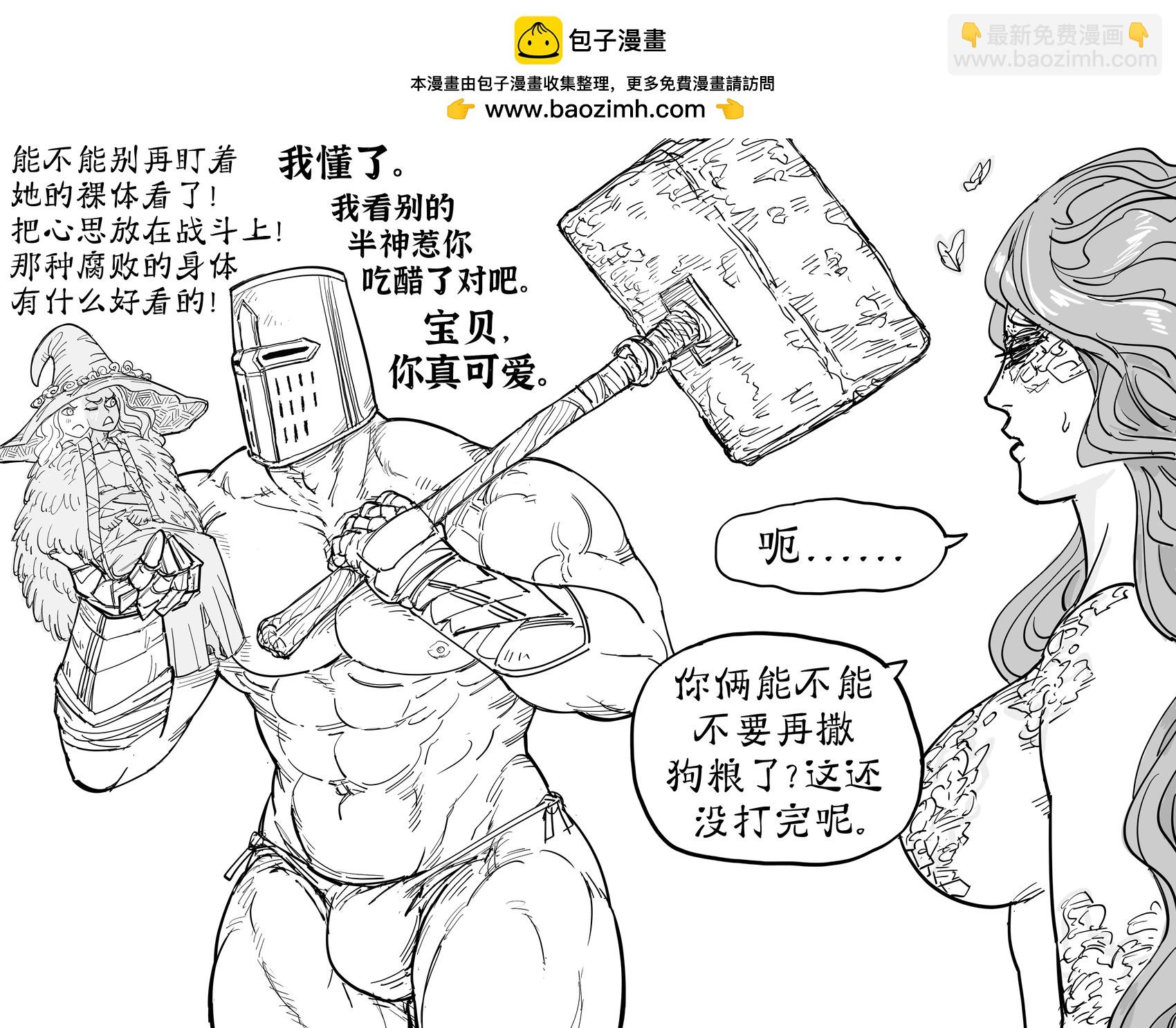 Baalbuddy漫畫小短篇 - 加入菈妮點評機制後 - 1