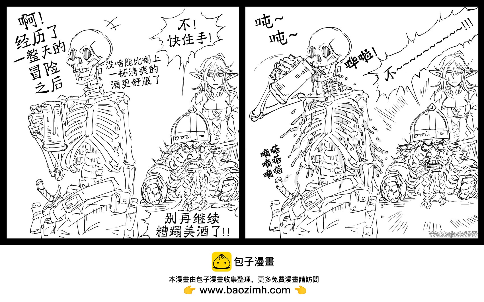 Baalbuddy漫畫小短篇 - 冒險之後的啤酒 - 1