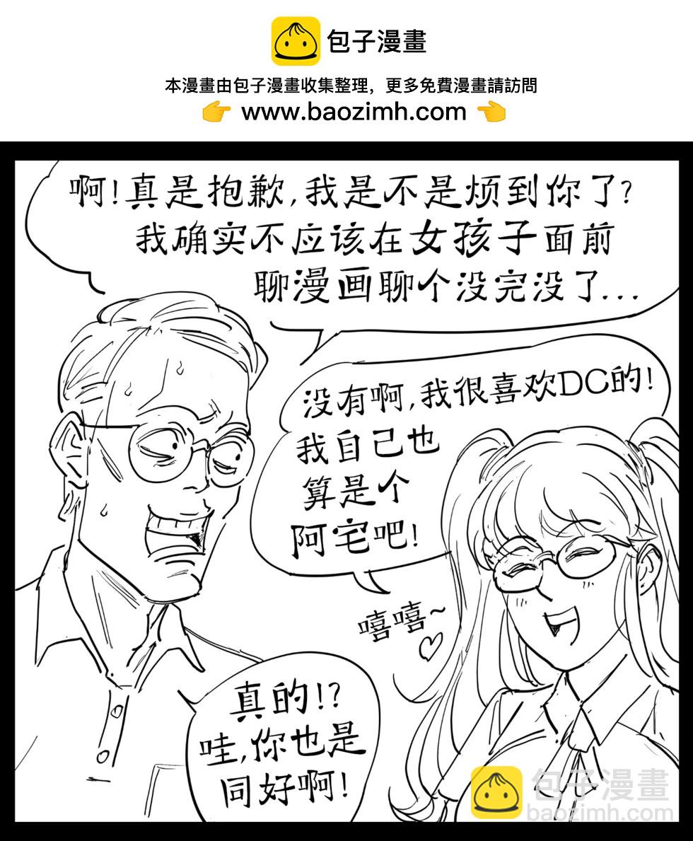 Baalbuddy漫畫小短篇 - 腐女...不是宅文化值得擁有的英雄，而是宅文化現在需要的英雄 - 2