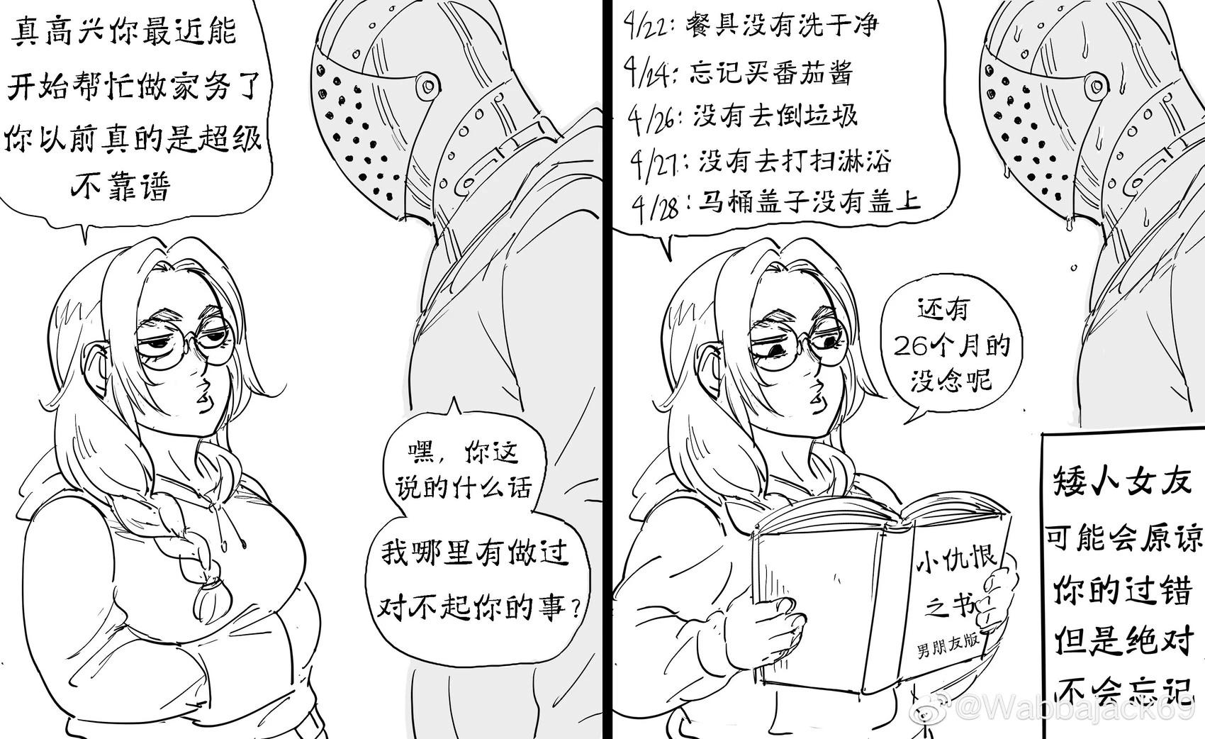 Baalbuddy漫畫小短篇 - 聖武士與他的矮人女友 - 1