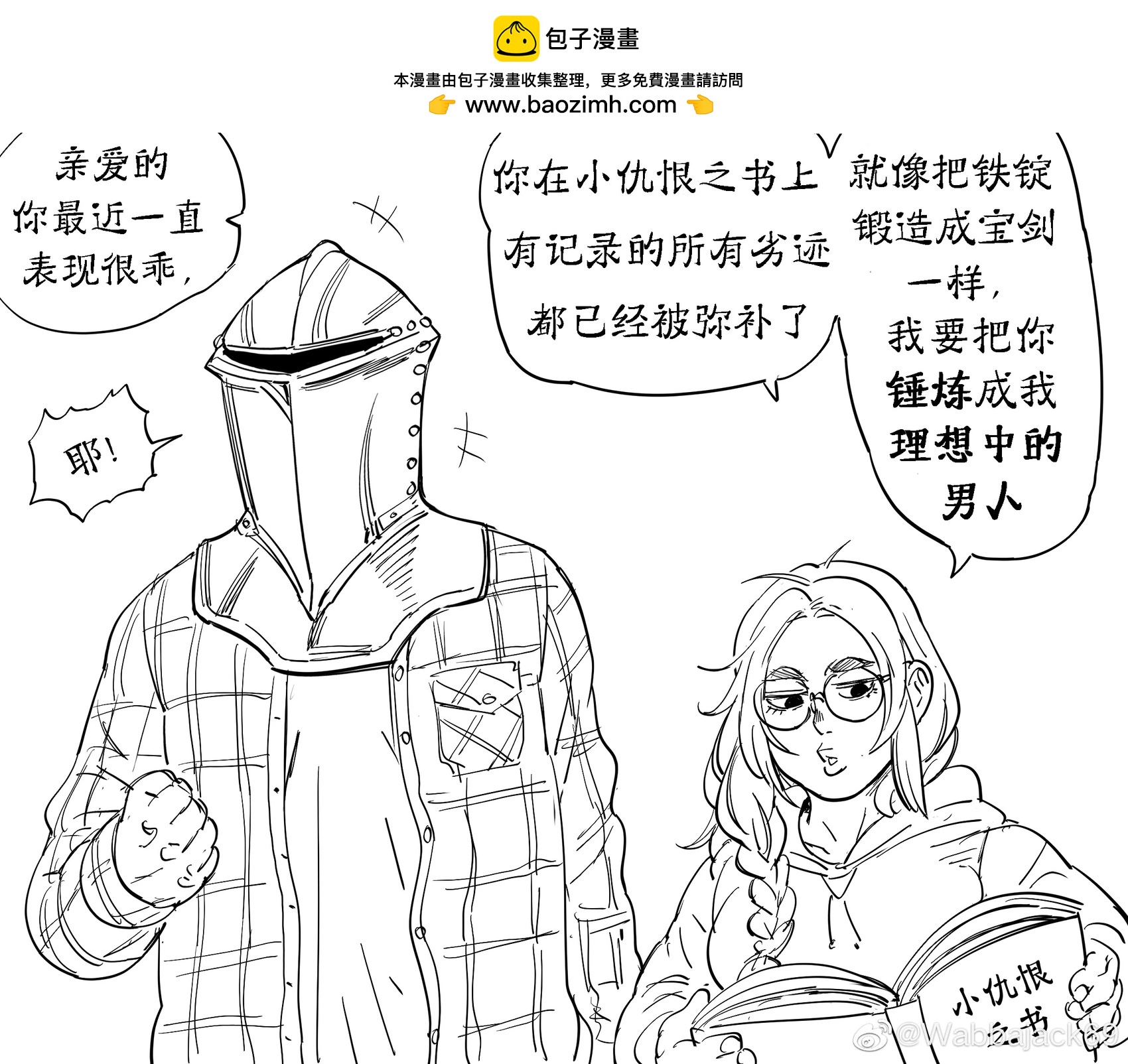 Baalbuddy漫畫小短篇 - 聖武士與他的矮人女友 - 1