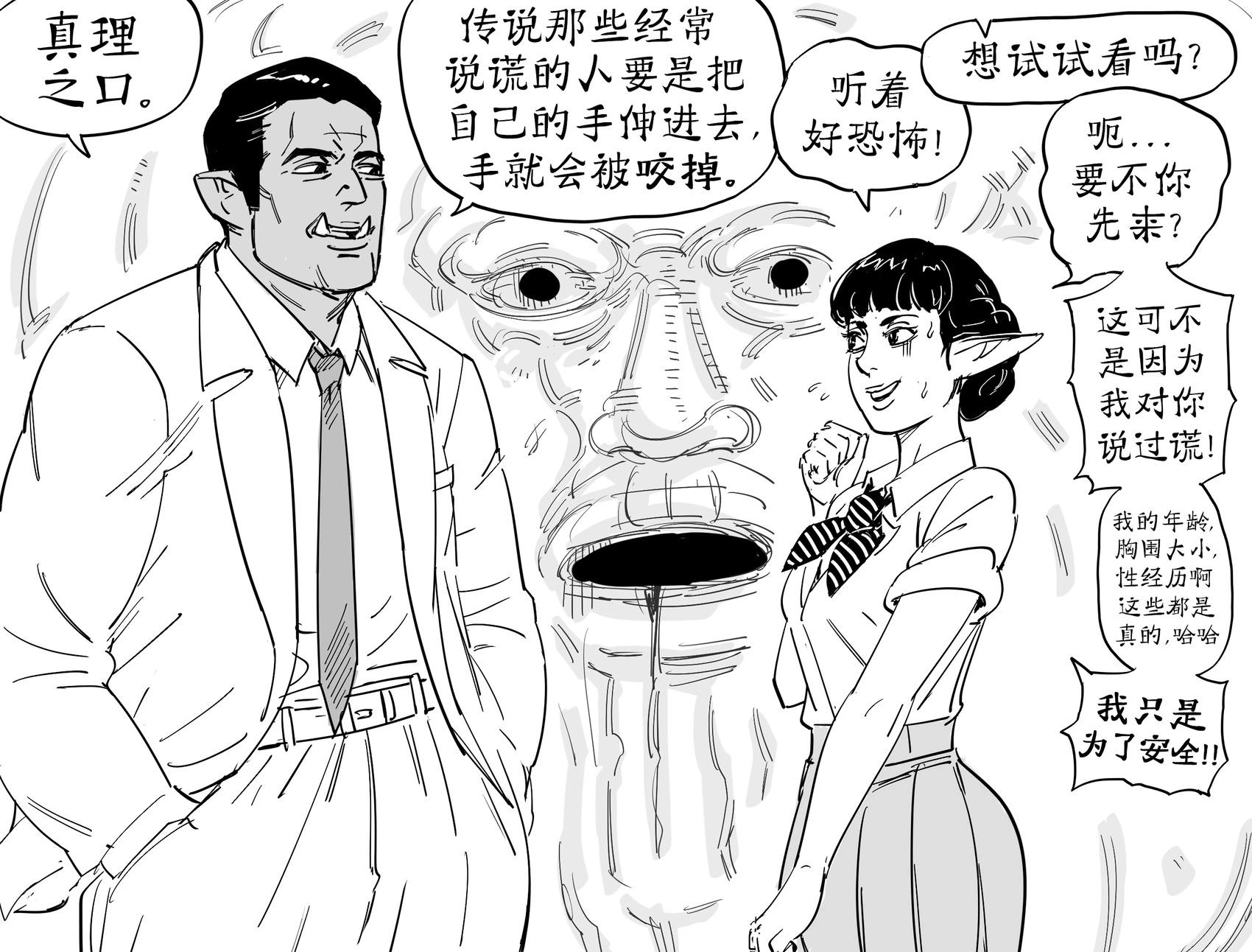 Baalbuddy漫畫小短篇 - 真理之口 - 1