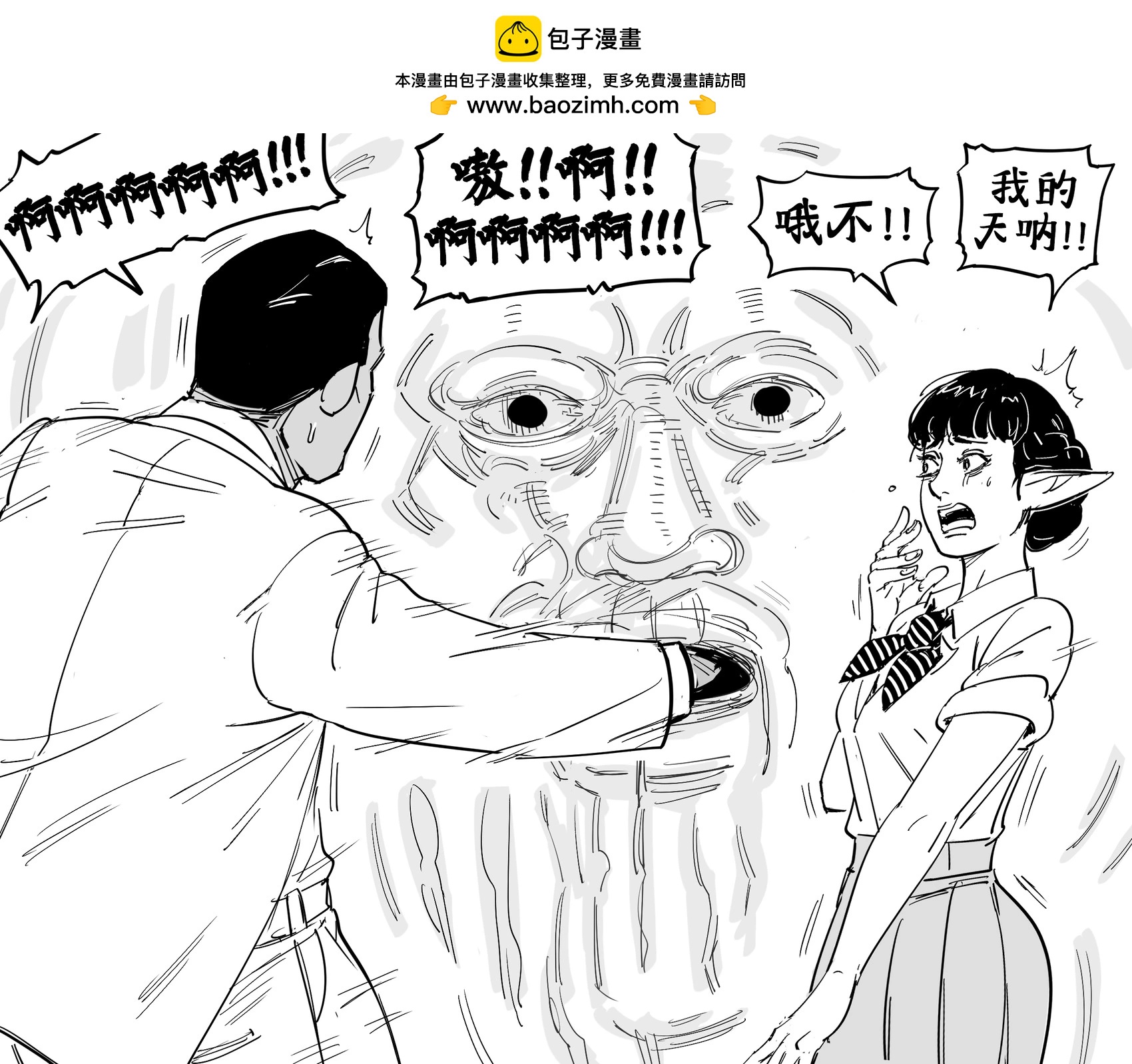 Baalbuddy漫畫小短篇 - 真理之口 - 1