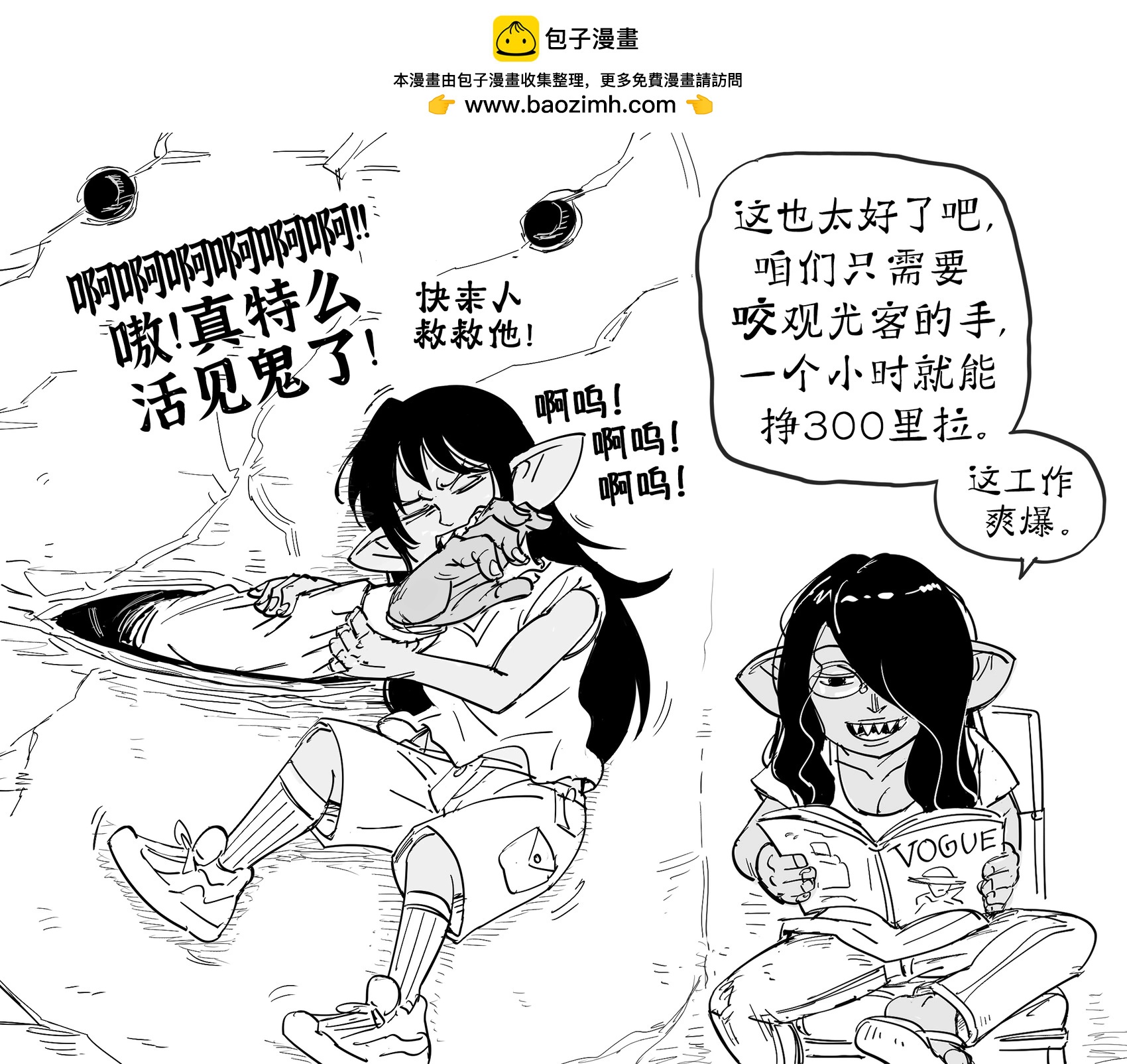 Baalbuddy漫畫小短篇 - 真理之口 - 1