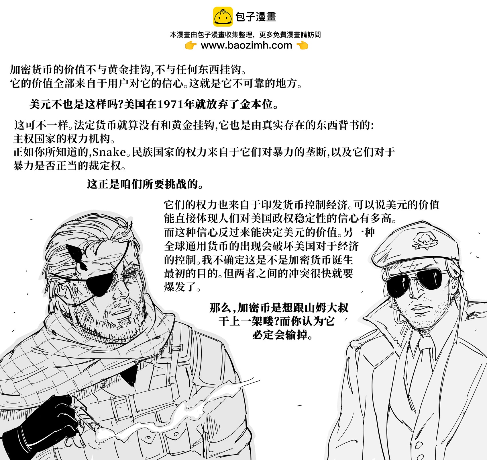 Baalbuddy漫畫小短篇 - Kaz向Big Boss解釋加密貨幣 - 1