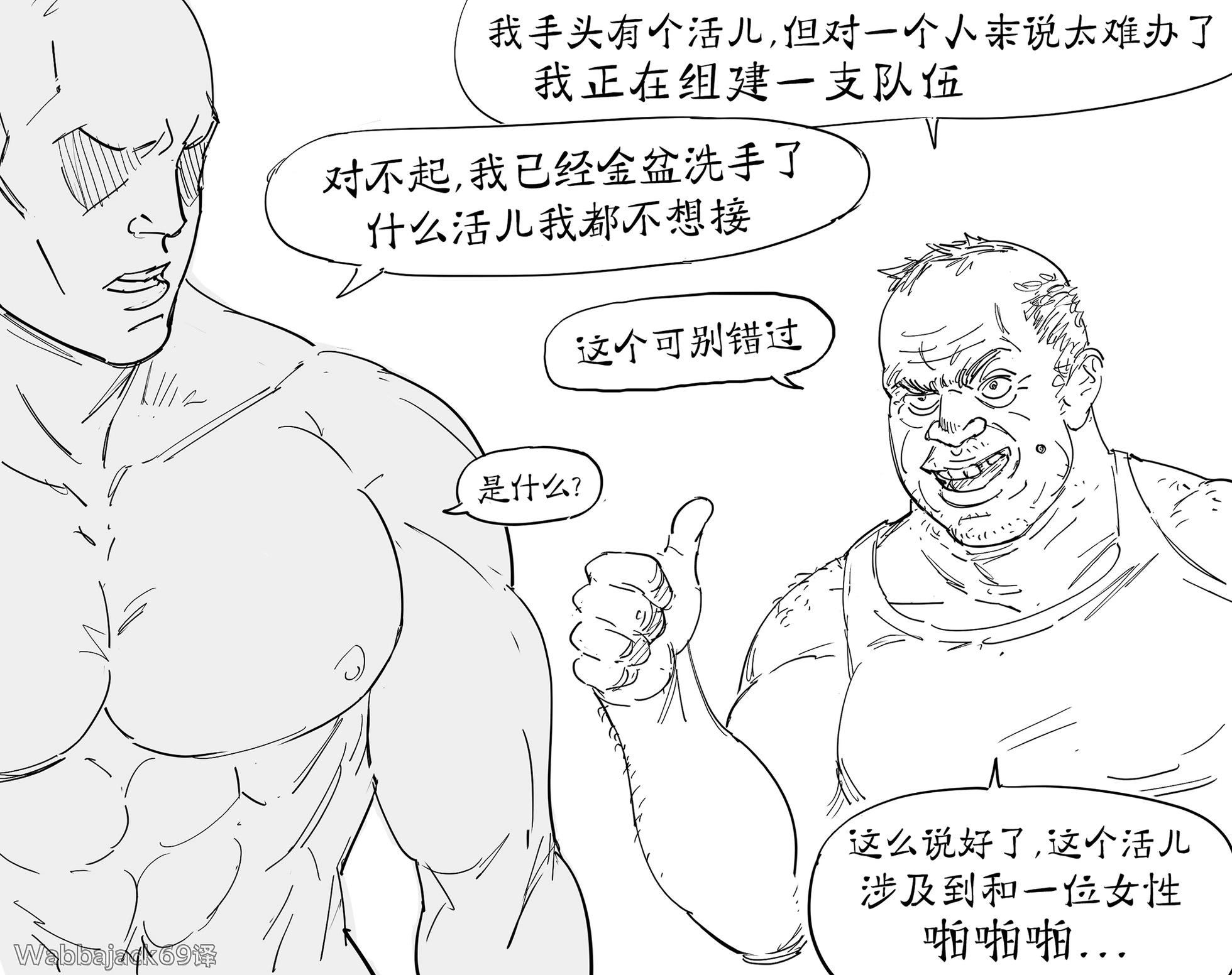 Baalbuddy漫畫小短篇 - 《鐵血戰士1》握手梗 - 1