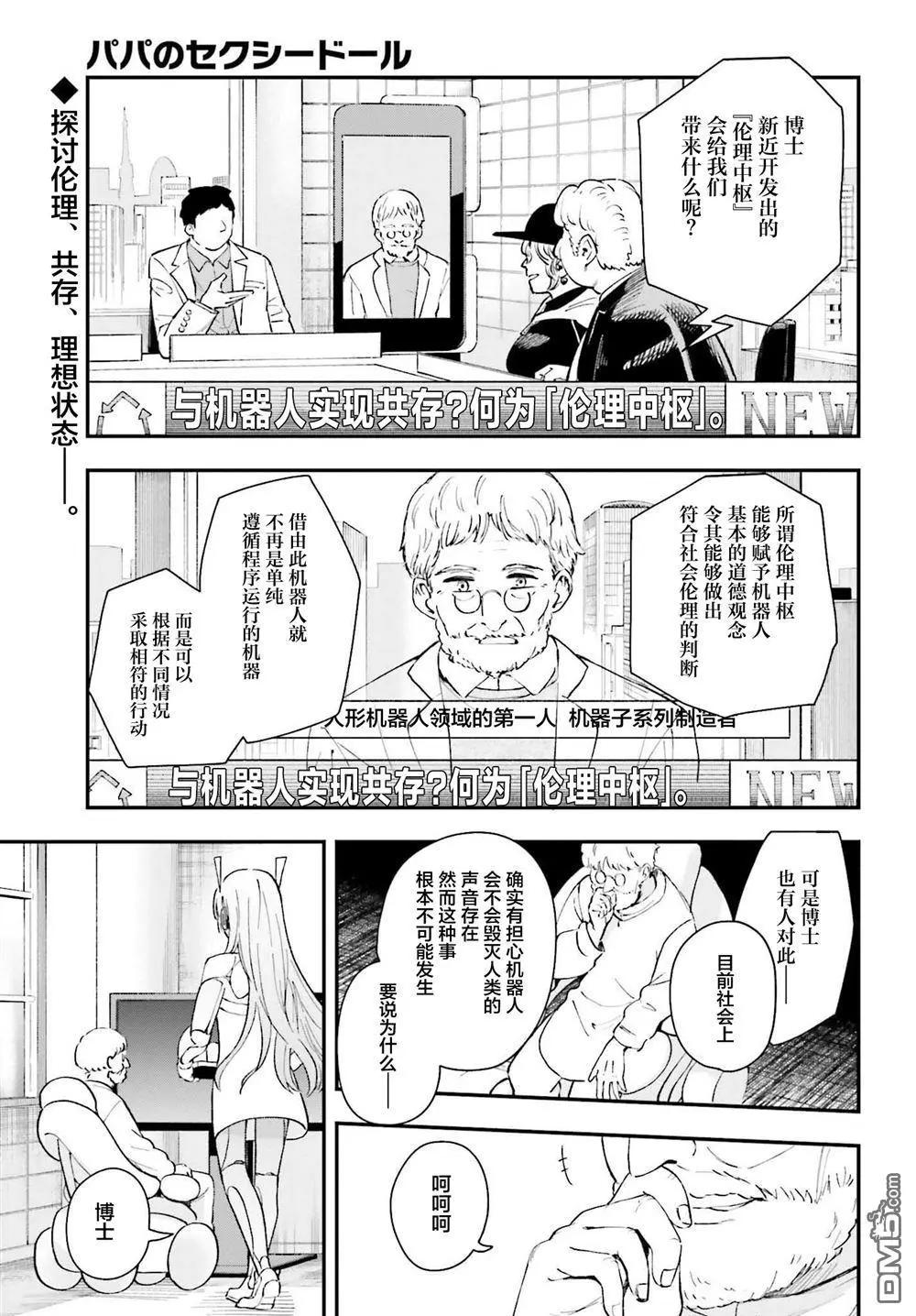 爸爸的”玩“偶 - 第14話 - 1