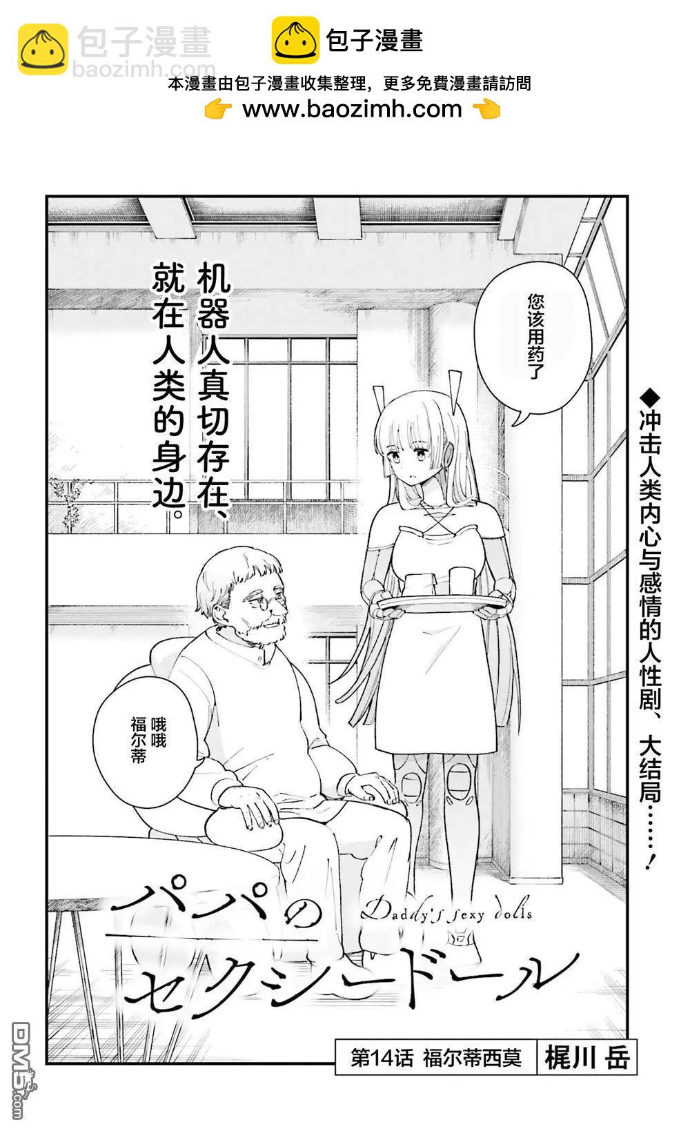 爸爸的”玩“偶 - 第14話 - 2
