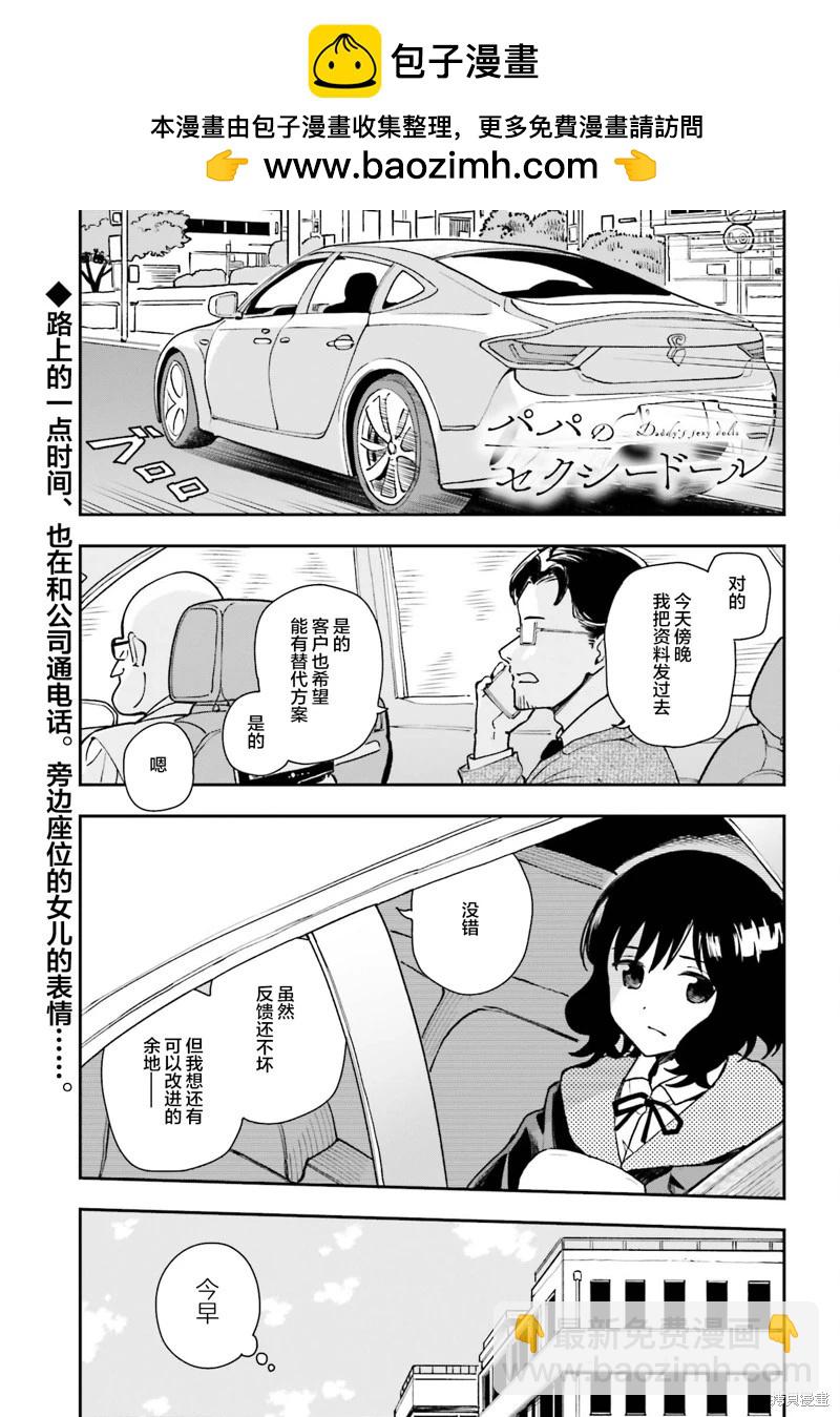 爸爸的”玩“偶 - 第08話 - 2