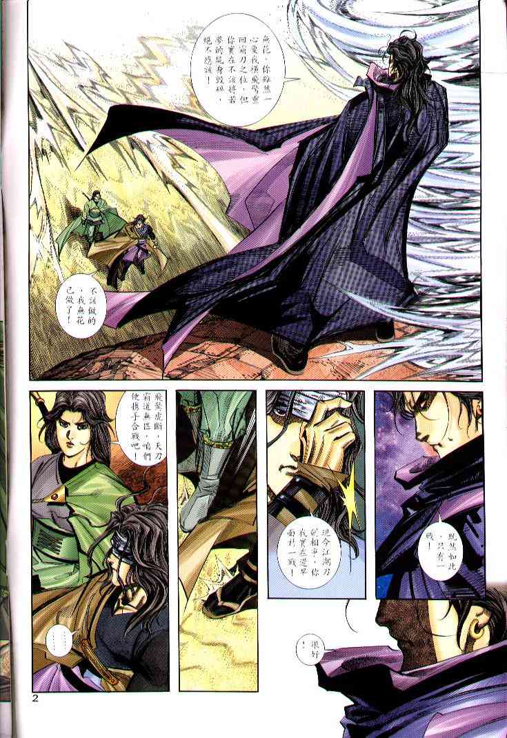 霸刀 - 第240回 - 2