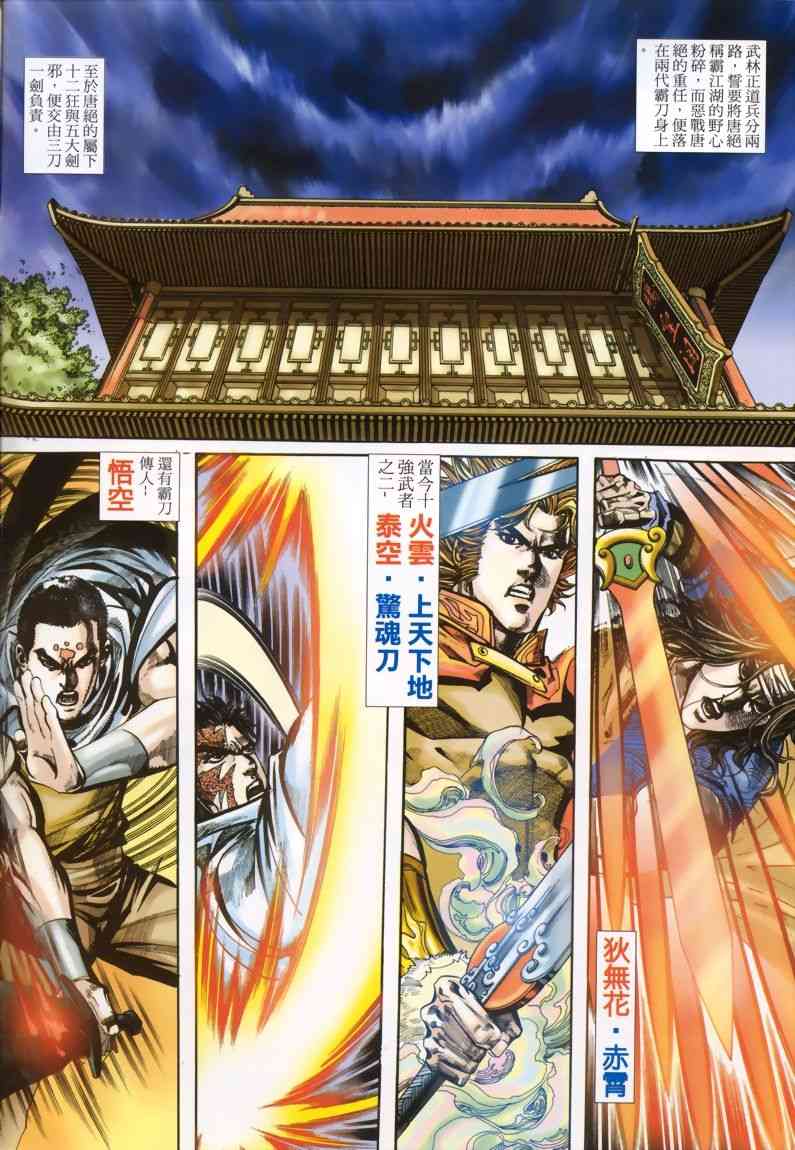 霸刀 - 第330回 - 2