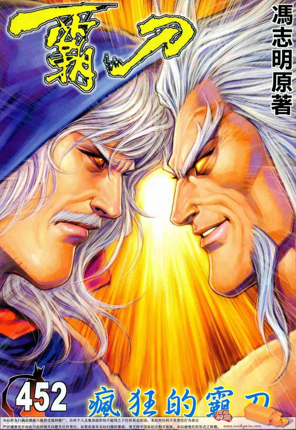霸刀 - 第452回 - 1