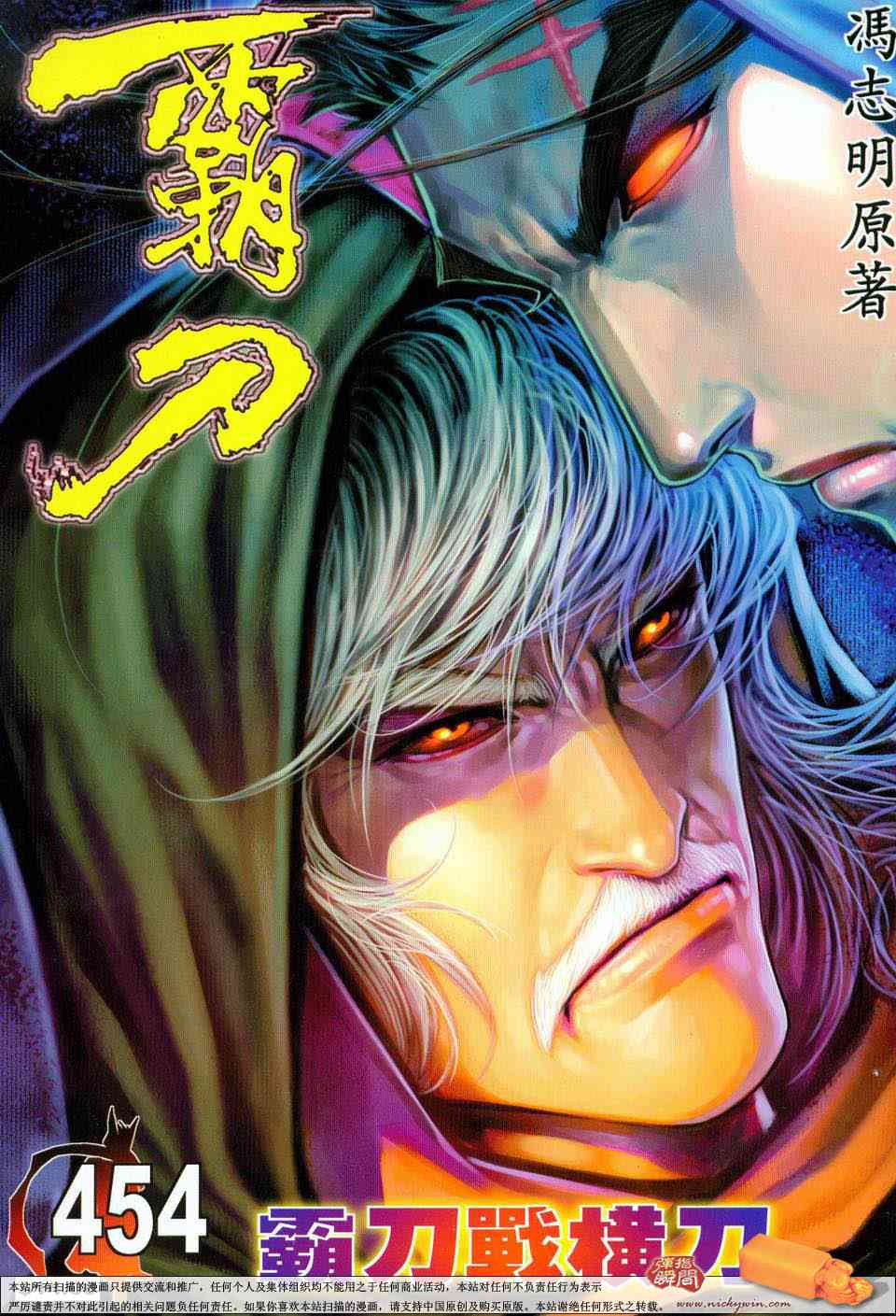 霸刀 - 第454回 - 1