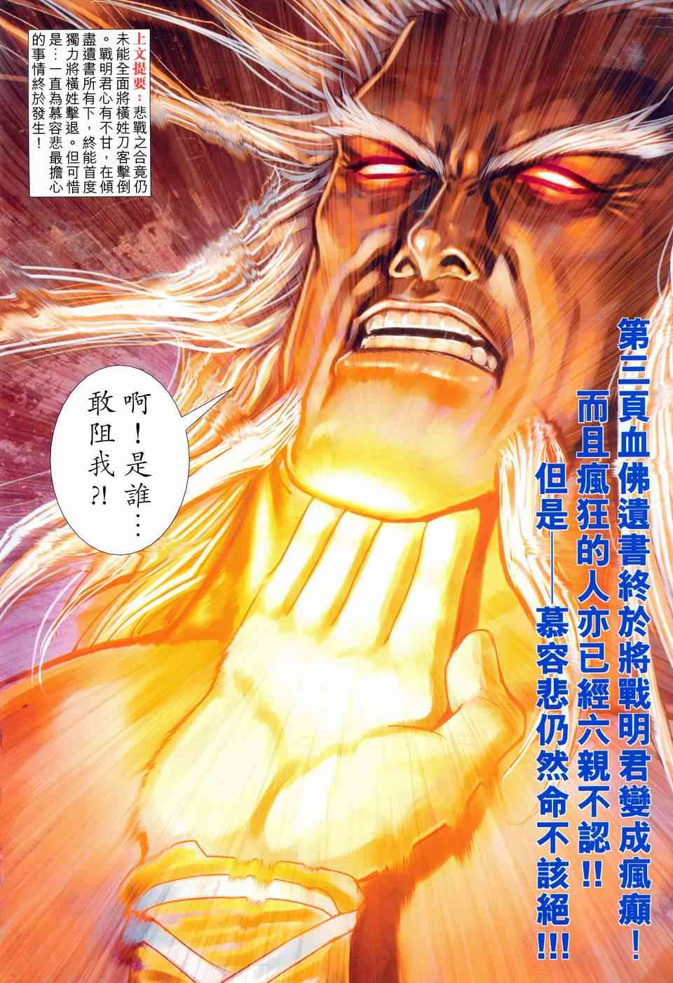 霸刀 - 第454回 - 2