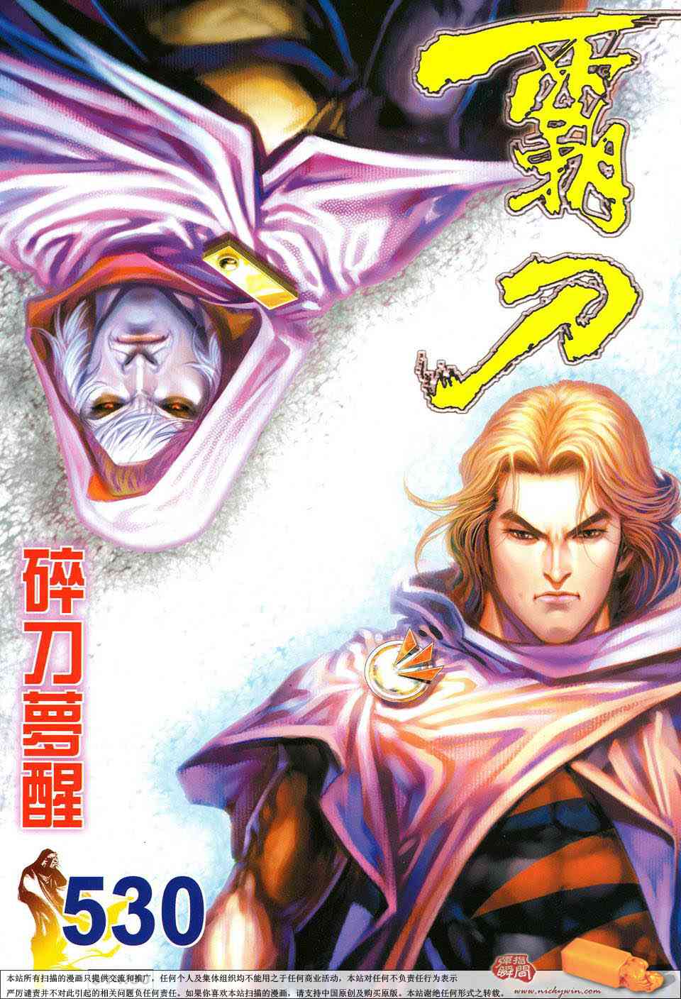 霸刀 - 第530回 - 1