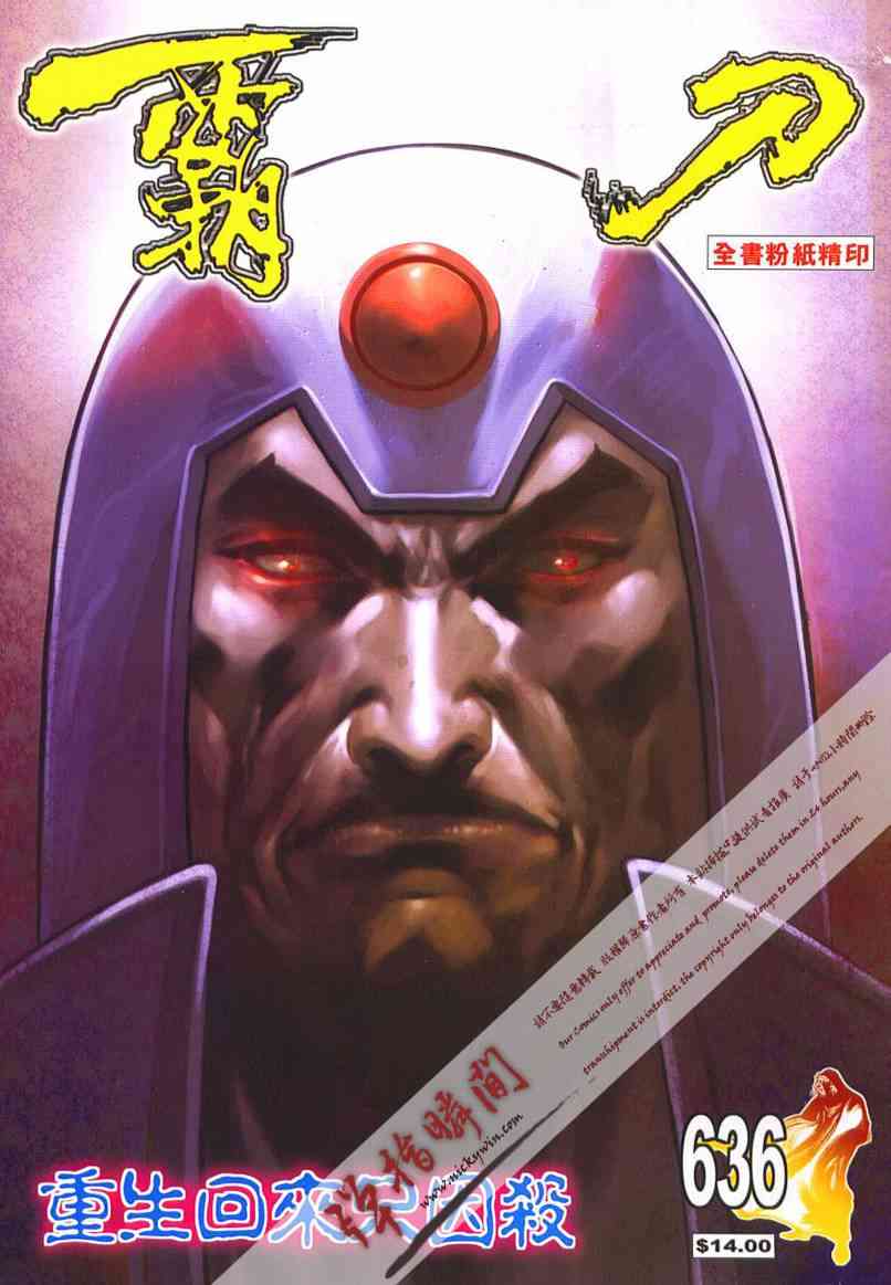 霸刀 - 第636回 - 1