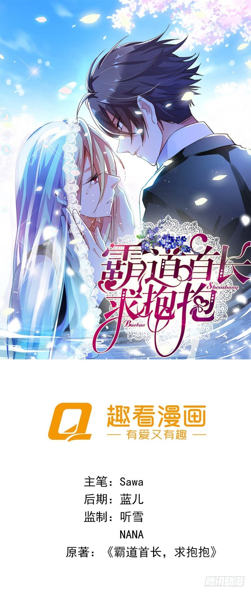 霸道首長求抱抱 - 居然還有這本事 - 1