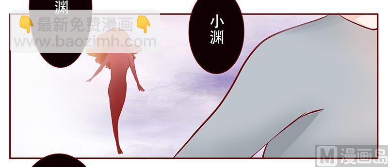 霸道首席愛上我 - 第113話 小淵，我相信你 - 2