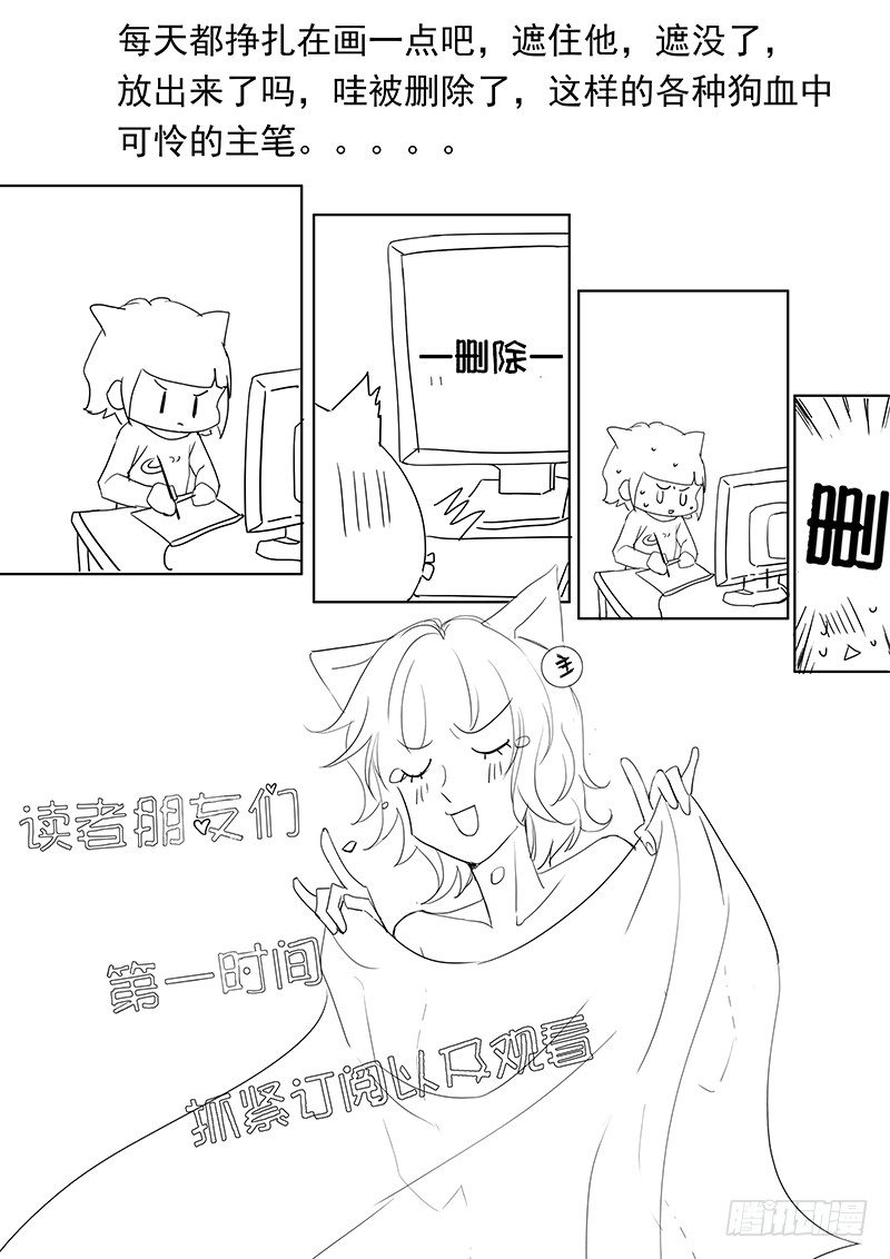 霸道小叔，請輕撩！ - 連更公告 - 1