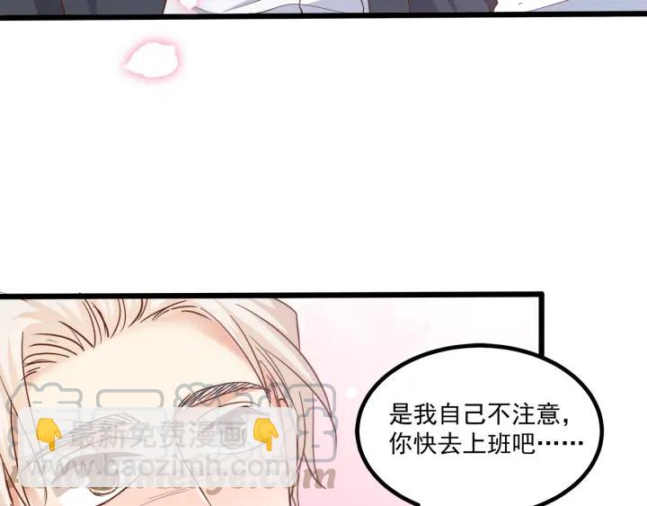 霸道總裁？不存在的！ - 第62話 奇怪的女人？(2/2) - 3