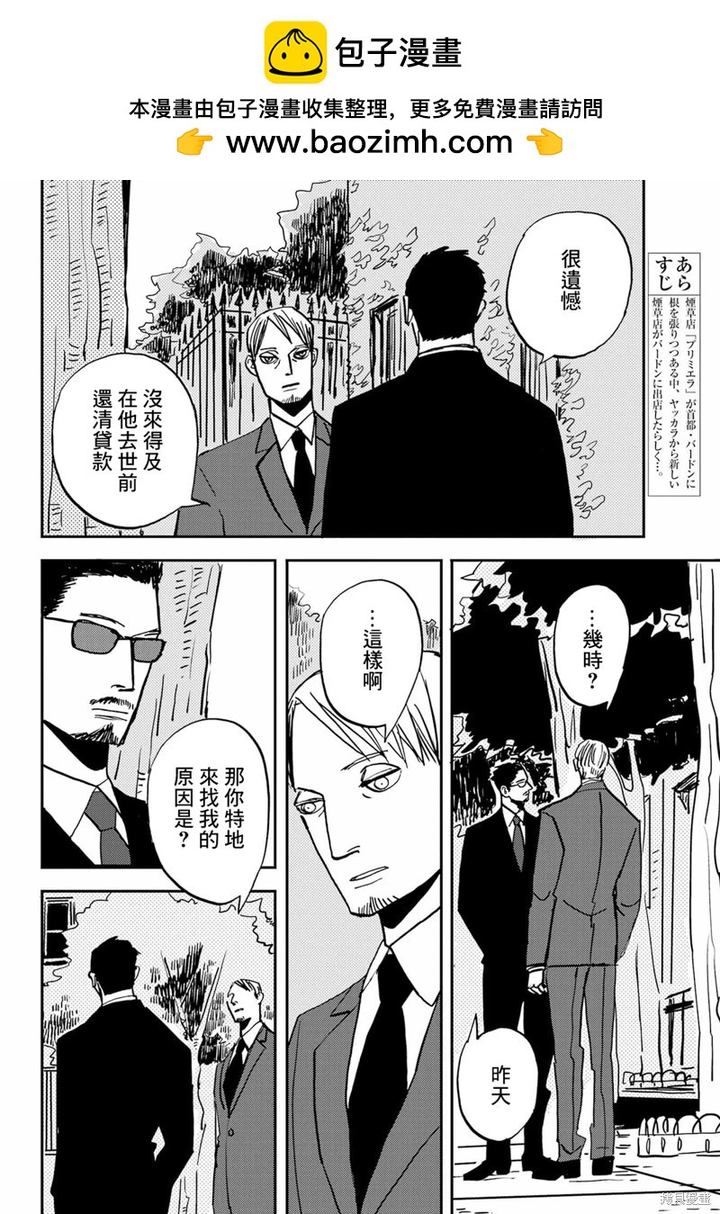 BADON - 第47話 - 2