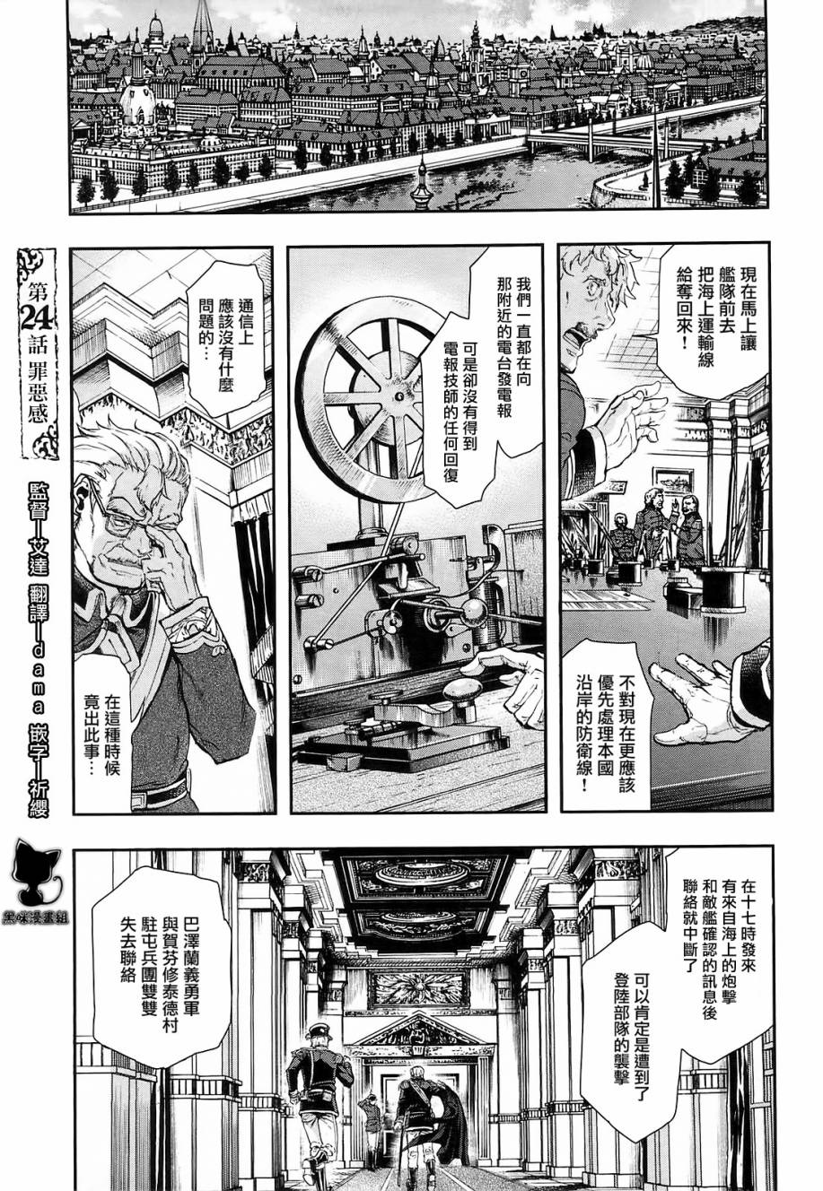 巴爾扎的軍靴 - 第24話 - 1