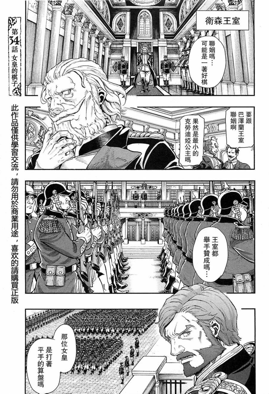 巴爾扎的軍靴 - 第34話 - 1