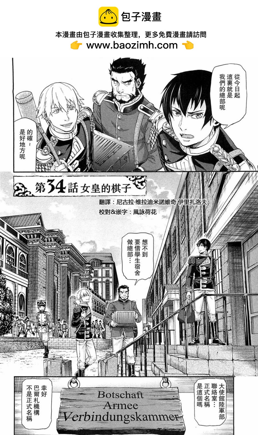 巴爾扎的軍靴 - 第34話 - 2