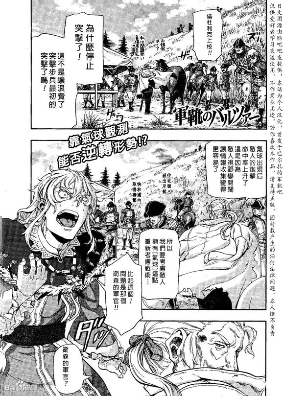 巴爾扎的軍靴 - 第48話 - 1