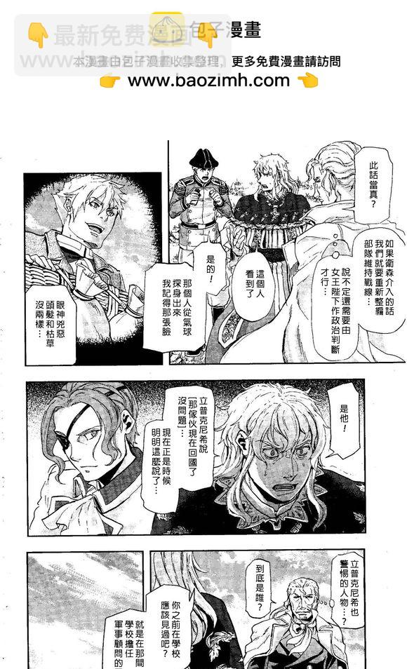 巴爾扎的軍靴 - 第48話 - 2