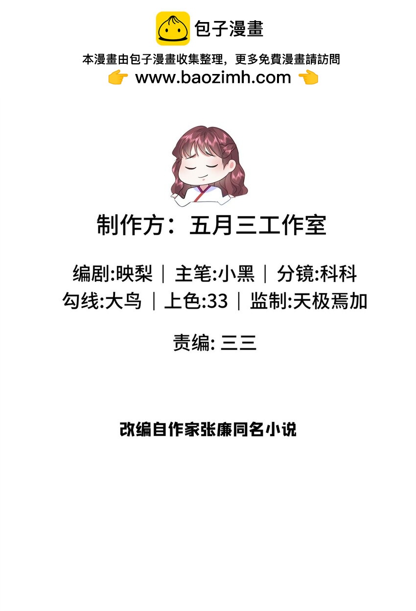 八夫臨門 - 33 夫人究竟是誰？ - 2
