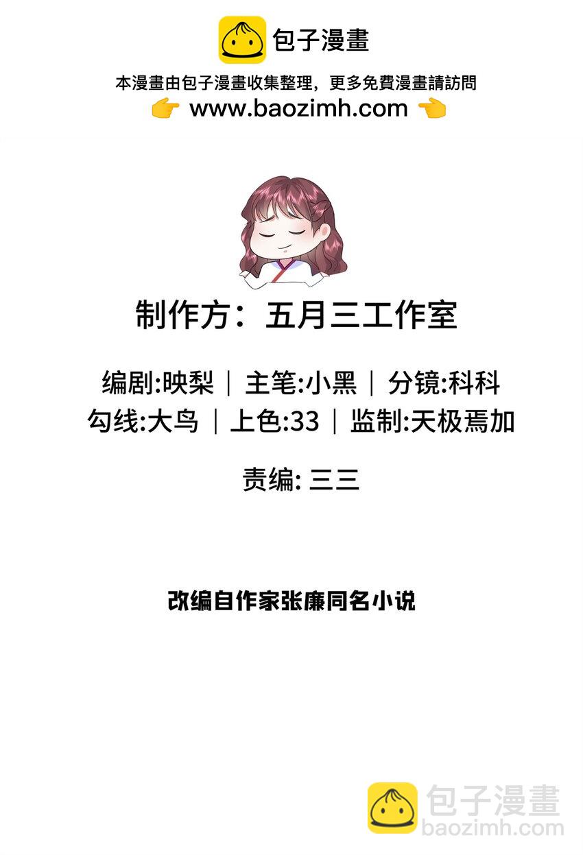 八夫臨門 - 37 珊珊VS後弦！ - 2