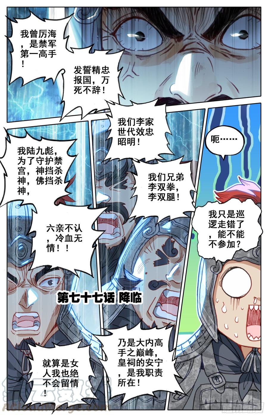 霸凰傳說 - 077 降臨 - 1