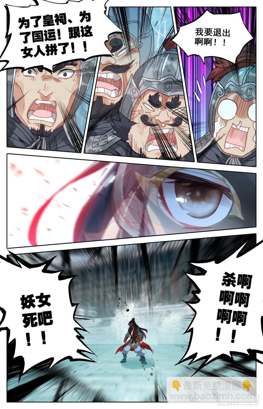 霸凰傳說 - 077 降臨 - 2