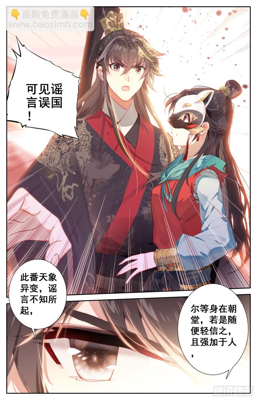霸凰傳說 - 079 呆頭鵝！鵝生最大危機！ - 2