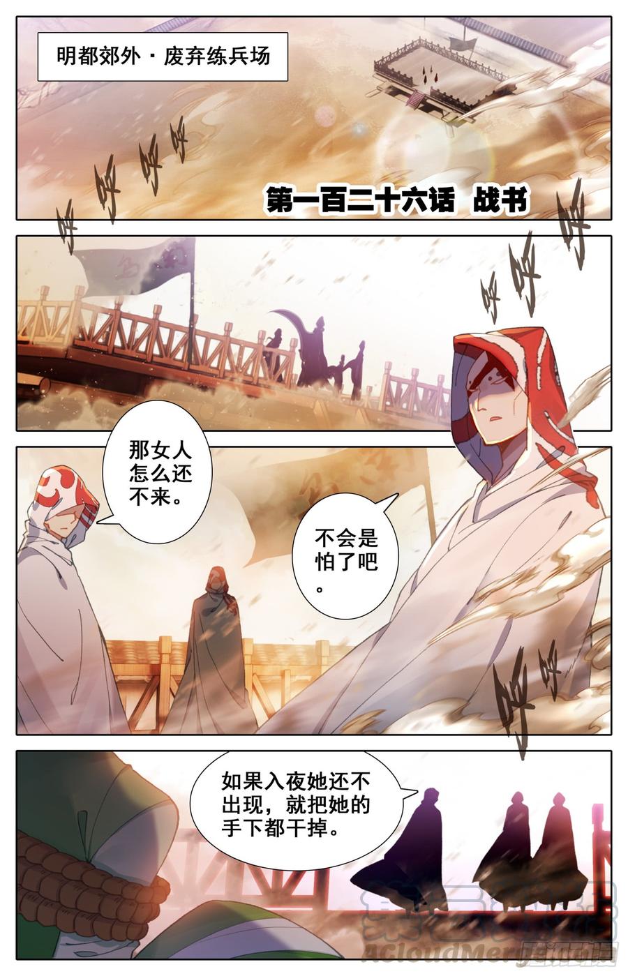 霸凰傳說 - 126 戰書 - 1