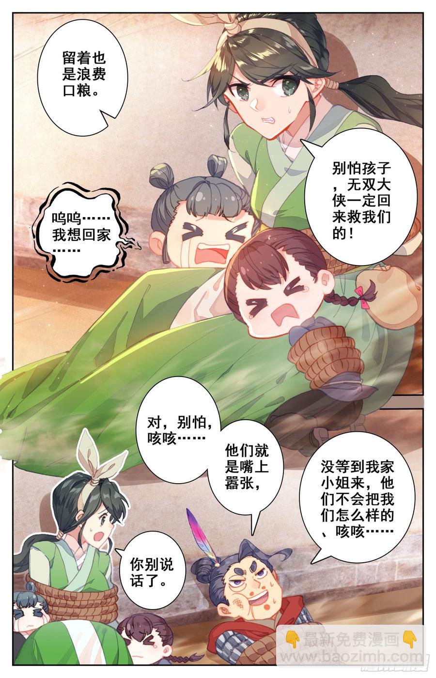 霸凰傳說 - 126 戰書 - 2